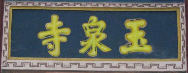 ��Ȫ�������й�������